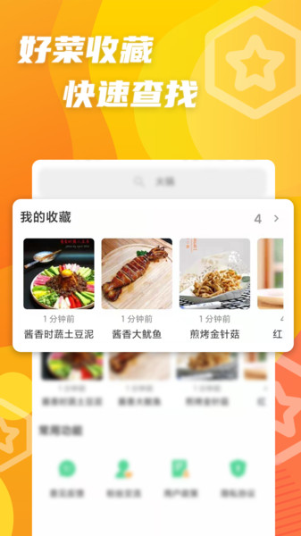 家常菜菜谱大全