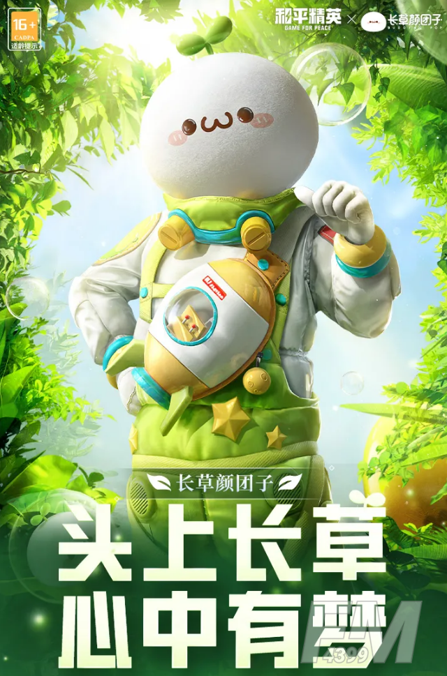 和平精英颜团子皮肤怎么得？颜团子套装获取及价格一览[多图]图片2