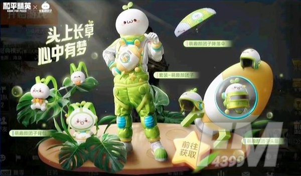 和平精英颜团子皮肤怎么得？颜团子套装获取及价格一览[多图]图片1