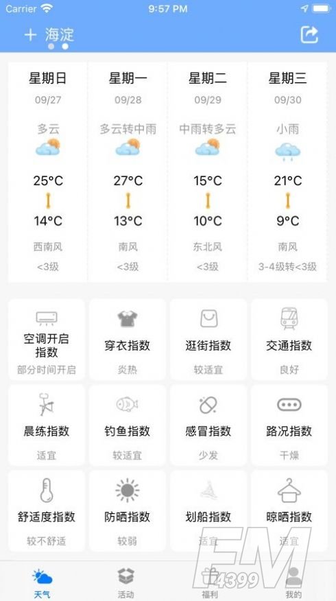 花小猪天气
