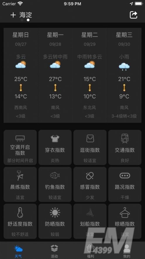花小猪天气