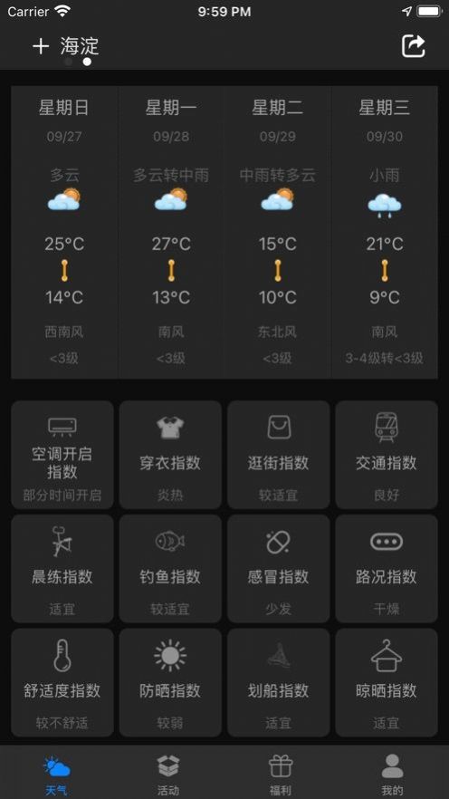 花小猪天气截图