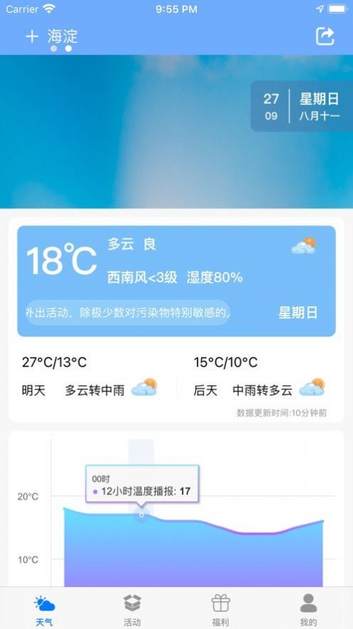 花小猪天气截图