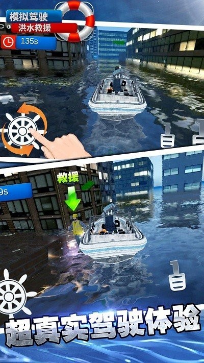 模拟驾驶洪水救援截图