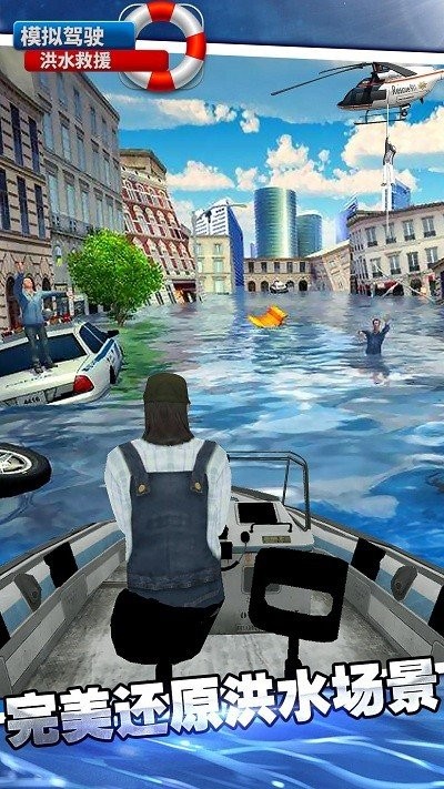模拟驾驶洪水救援截图