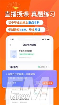 尚德自考手机版
