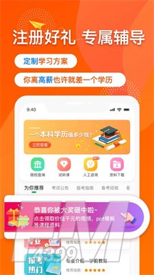 尚德自考手机版
