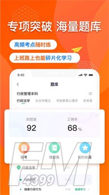 尚德自考手机版