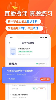 尚德自考手机版截图