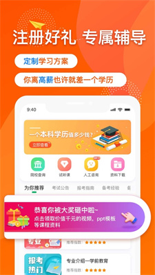 尚德自考手机版截图