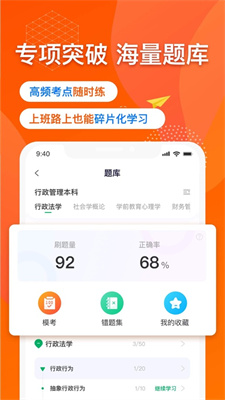 尚德自考手机版截图