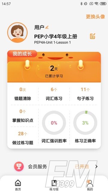树鱼英语