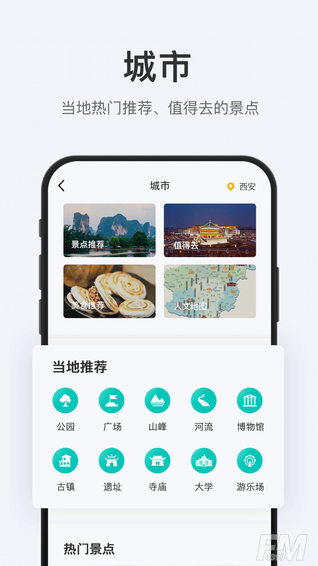 拾趣旅行APP