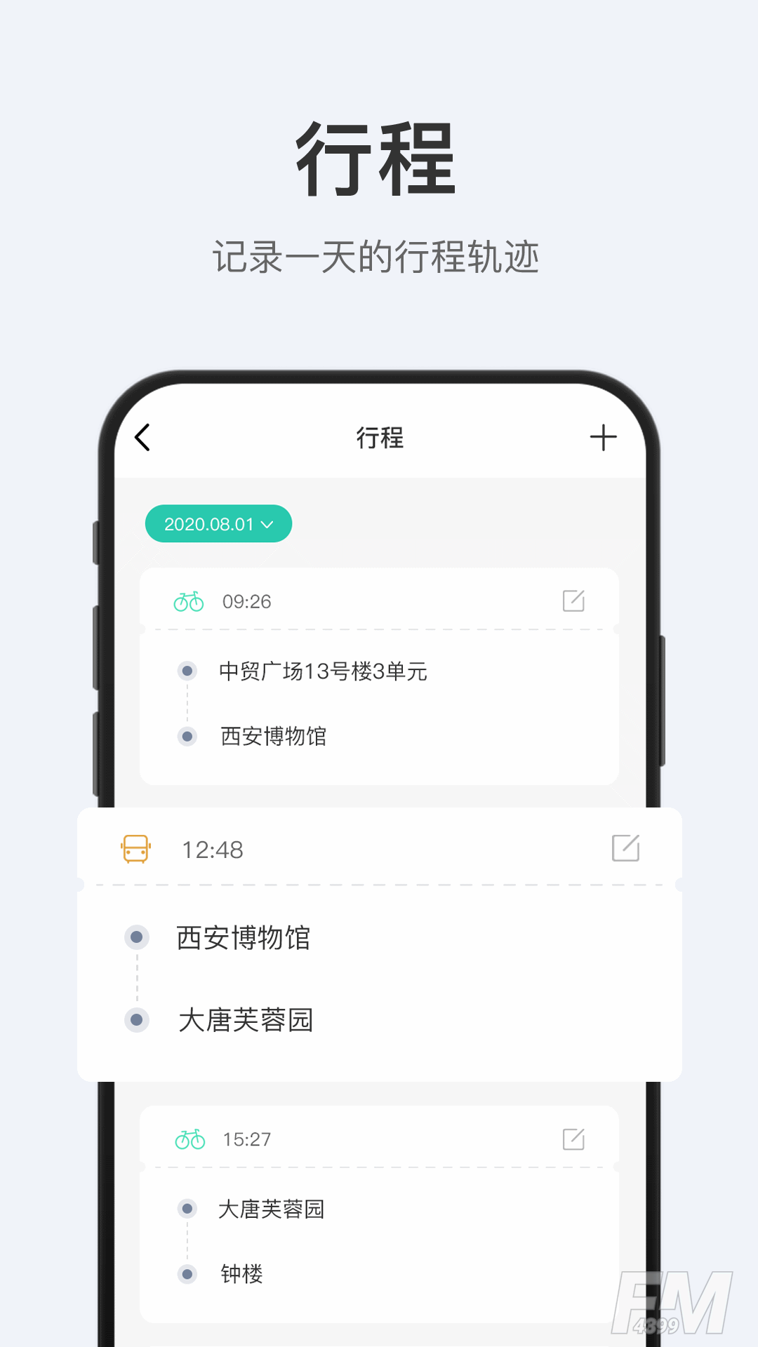 拾趣旅行APP