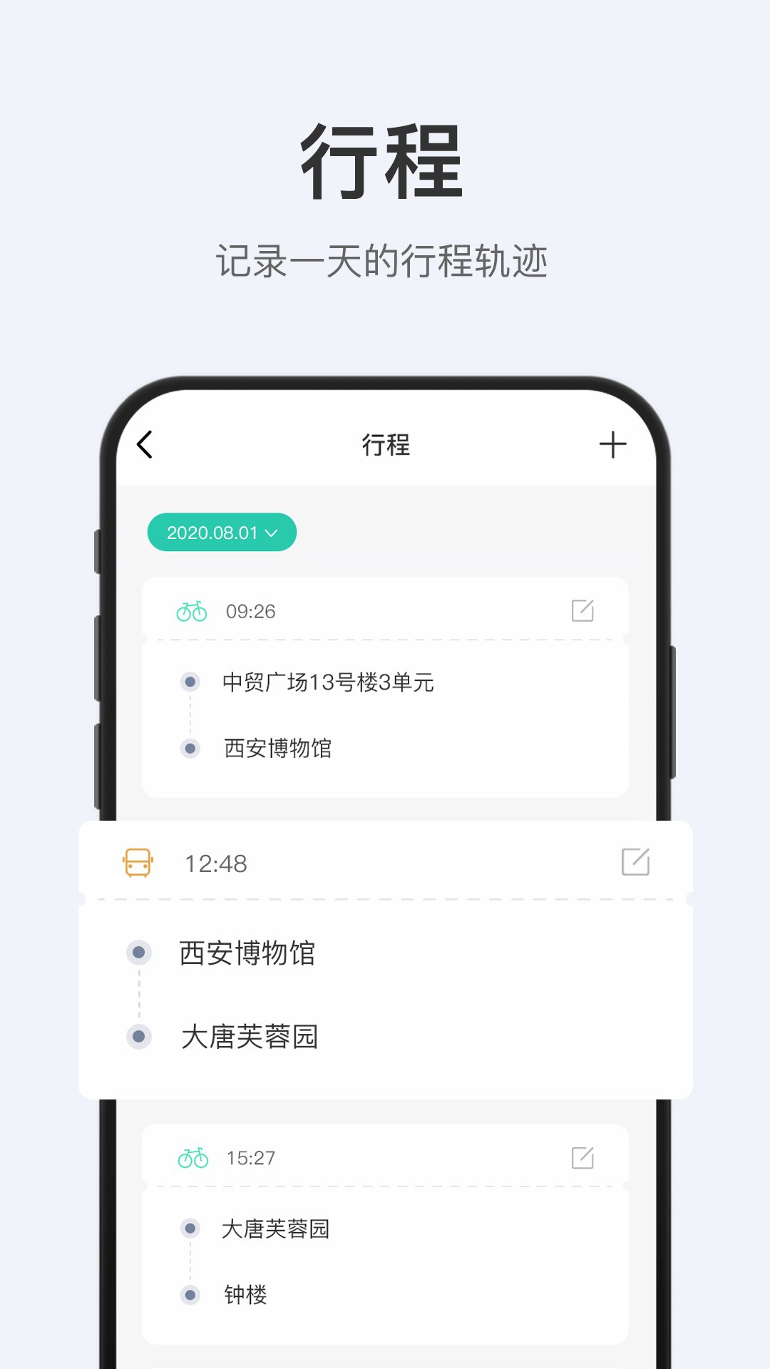 拾趣旅行APP