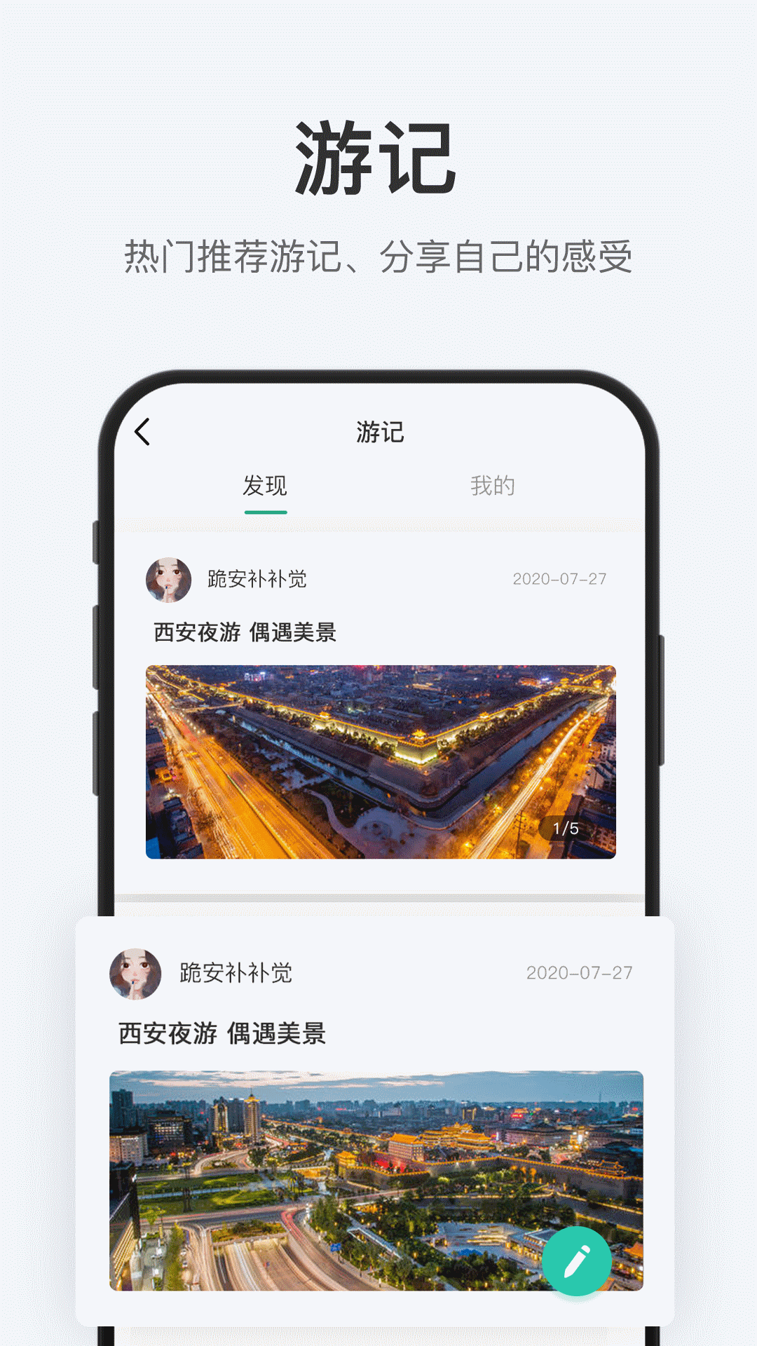 拾趣旅行APP