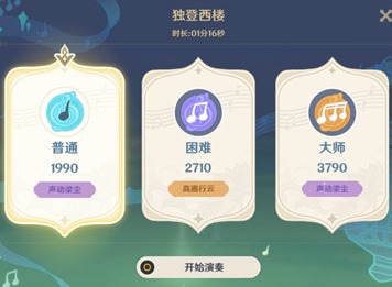原神独登西楼怎么演奏 原神独登西楼演奏方法介绍