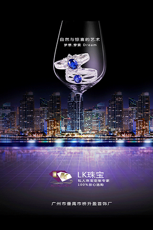 LK珠宝