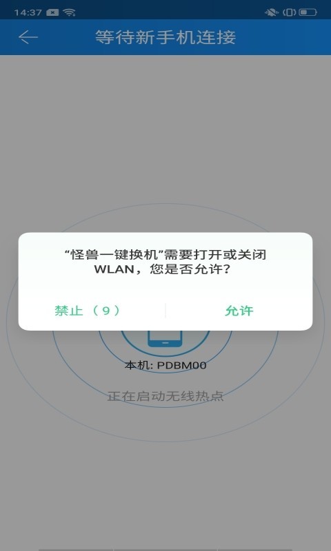 怪兽一键换机