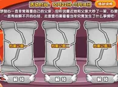 洛克王国往事心结怎么玩 洛克王国往事心结玩法攻略