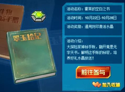 赛尔号霍莱的空白之书通关攻略 赛尔号霍莱的空白之书如何通关