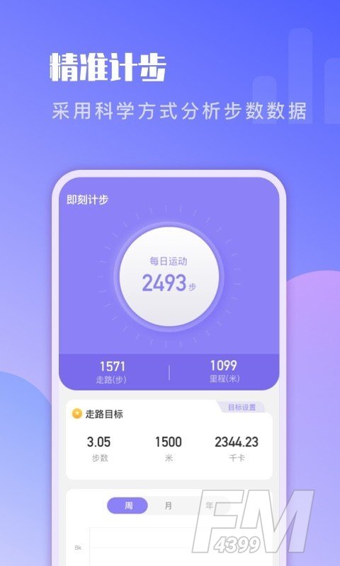 即刻记步