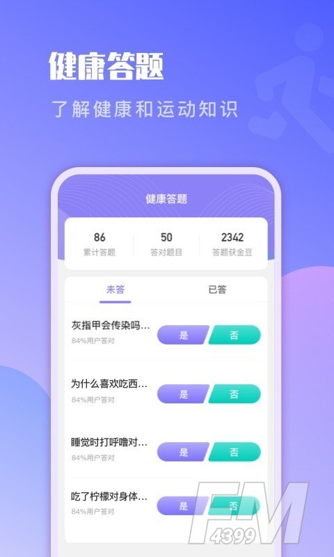 即刻记步