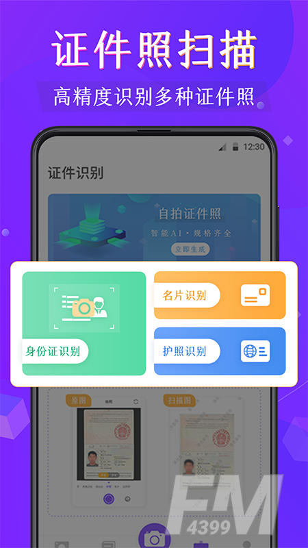 手机拍照扫描仪
