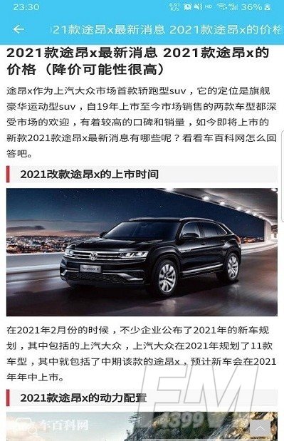 漫途车讯