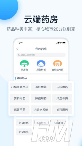 叮当快医