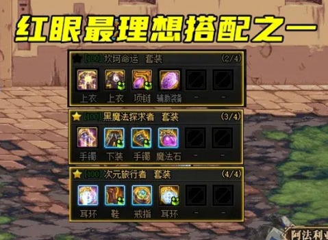 dnf红眼神话改版后排名是什么 dnf红眼神话改版后排名介绍