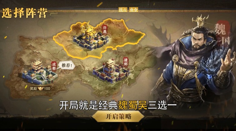 三国战