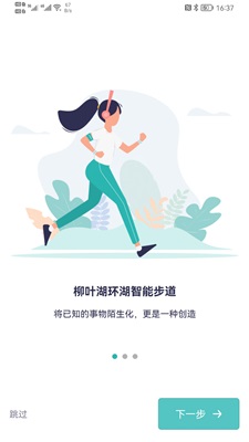 常德柳叶湖智慧马拉松