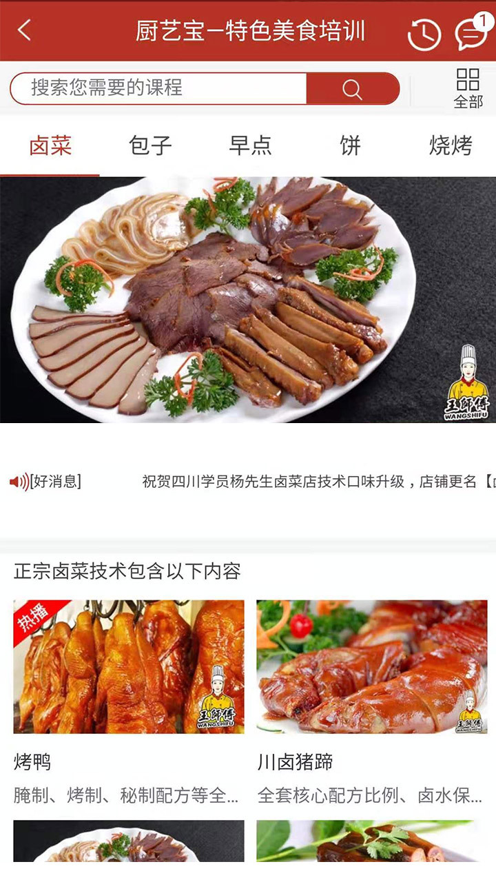 特色美食培训