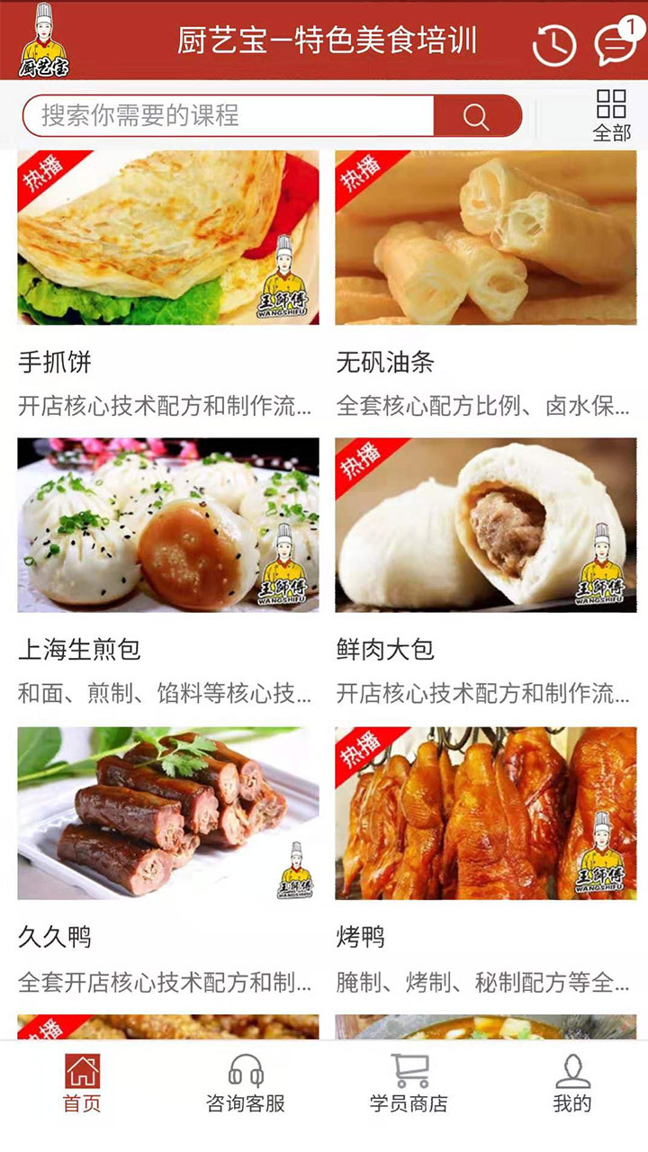 特色美食培训