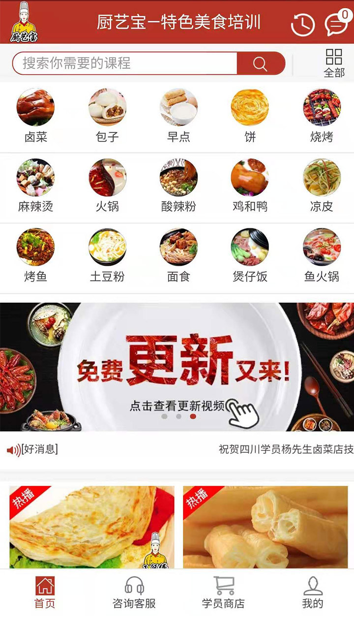 特色美食培训