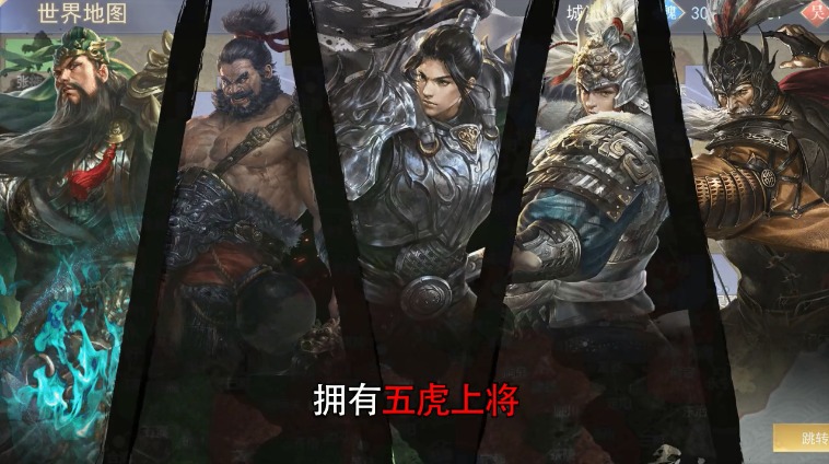 三国战