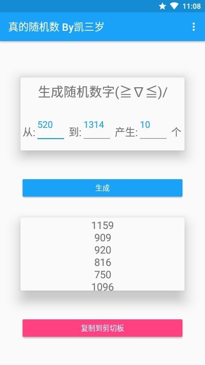 真的随机数