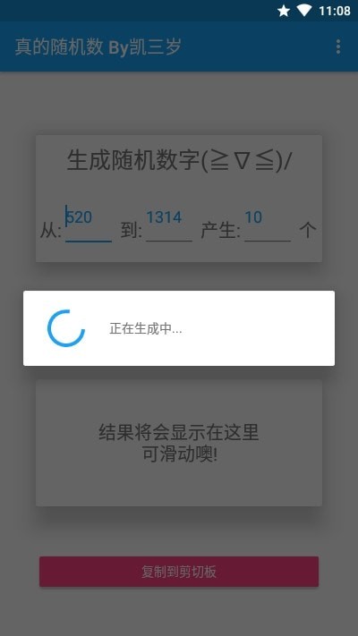 真的随机数