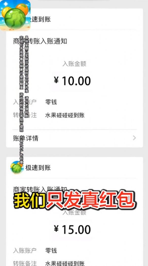 水果碰碰碰截图
