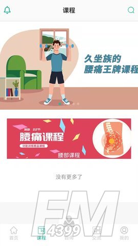 坐道健康