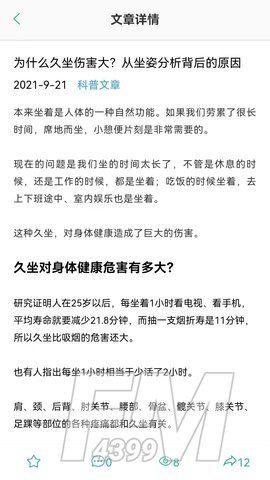 坐道健康