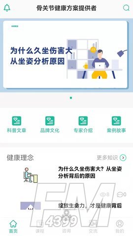 坐道健康
