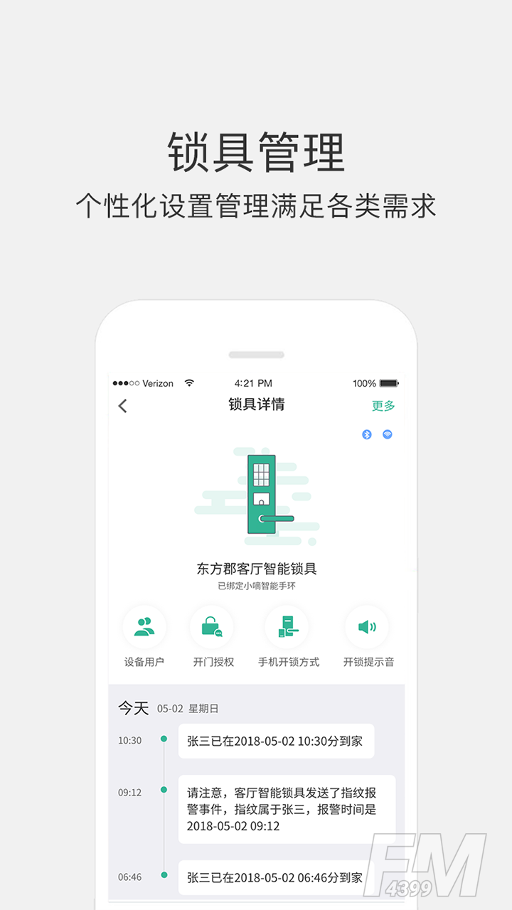 小嘀管家