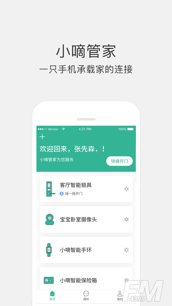 小嘀管家