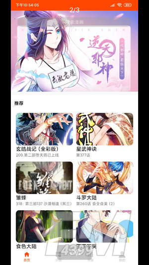 绵羊漫画APP