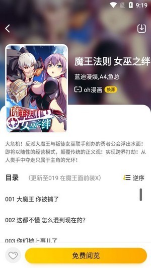 绵羊漫画APP截图