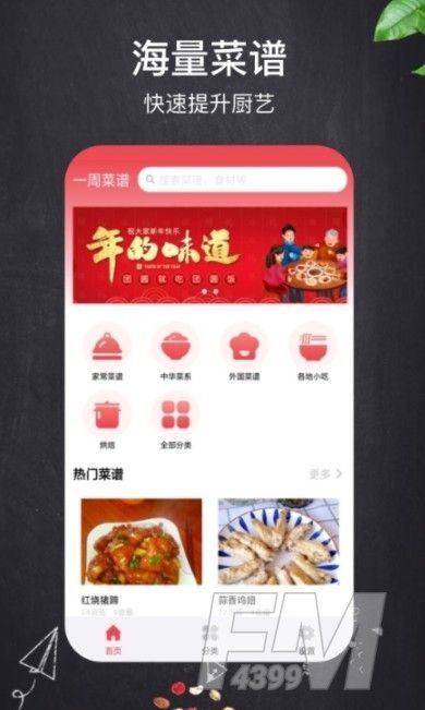 家乡家常菜