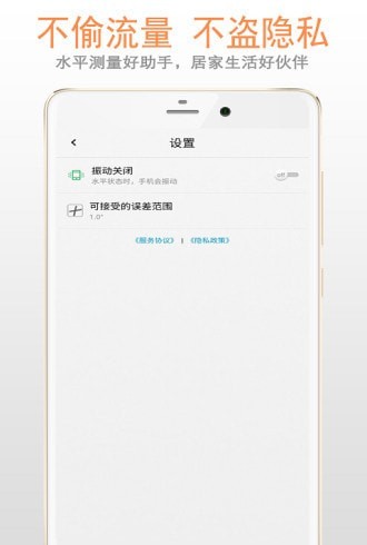 小白水平仪