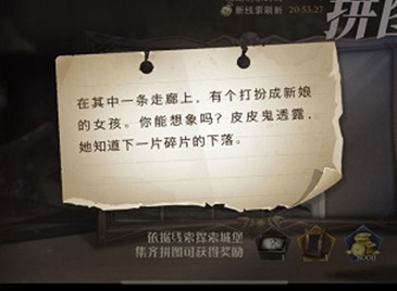 哈利波特魔法觉醒在其中一条走廊上有一个打扮成新娘的女孩拼图位置